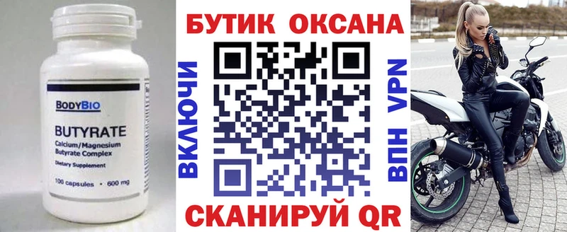 Купить где  Верхоянск  Бутират BDO 